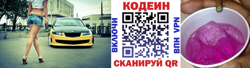 MEGA зеркало  darknet какой сайт  Codein Purple Drank  Шадринск 